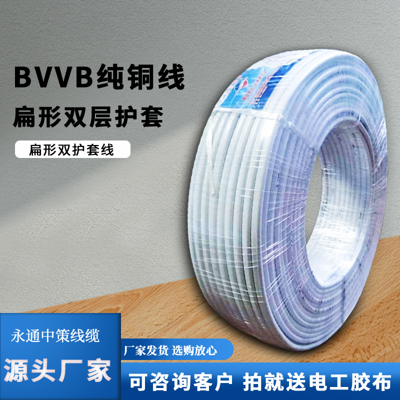 2x1.5平方 銅芯硬護套 bvvb護套線 硬護套線
