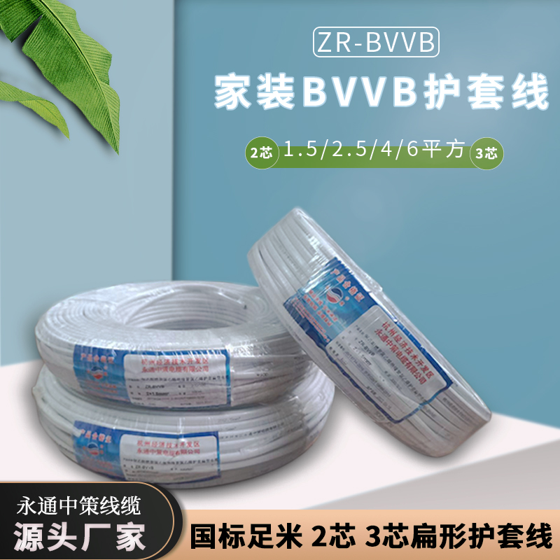 2x2.5平方硬護套 國標絕緣導線 2芯銅芯扁護套