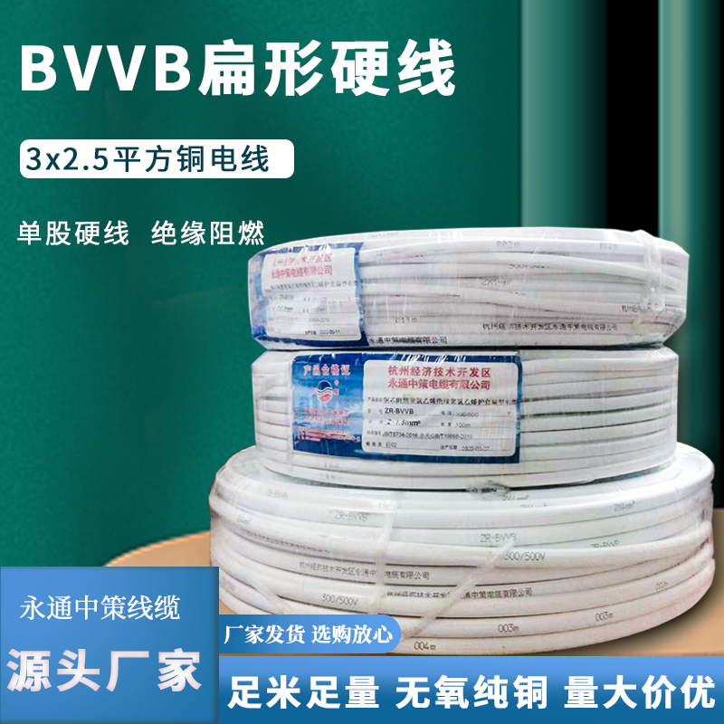 3x2.5平方 國標扁形護套線 bvvb護套線 3芯絕緣導線
