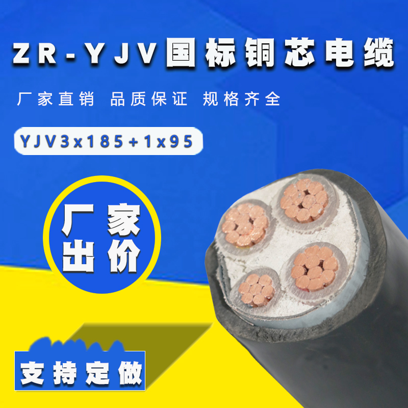 銅電纜  國標YJV 3x185+1x95平方五芯交聯電纜