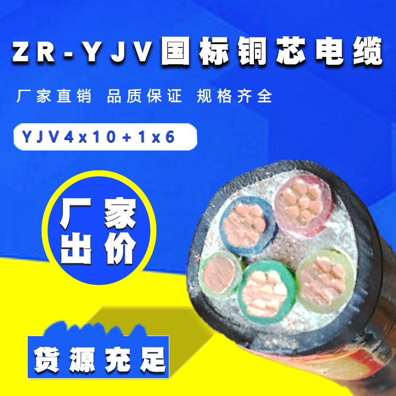YJV電纜 銅電纜4x10+1x6平方 五芯交聯電纜