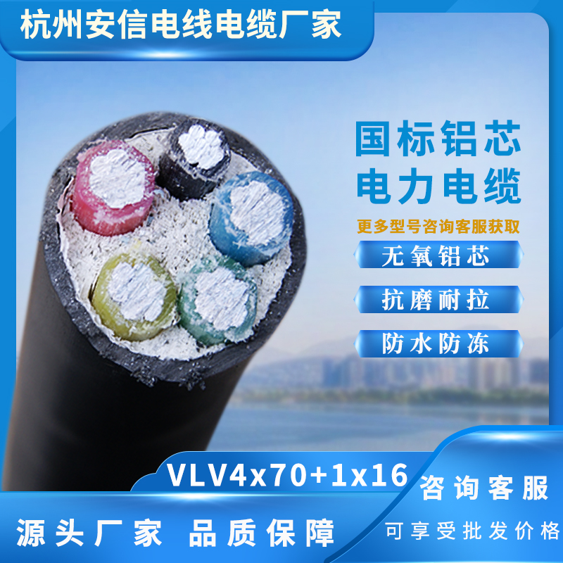 廠家批發(fā)鋁電纜 VLV4X25+1X16平方鋁電纜