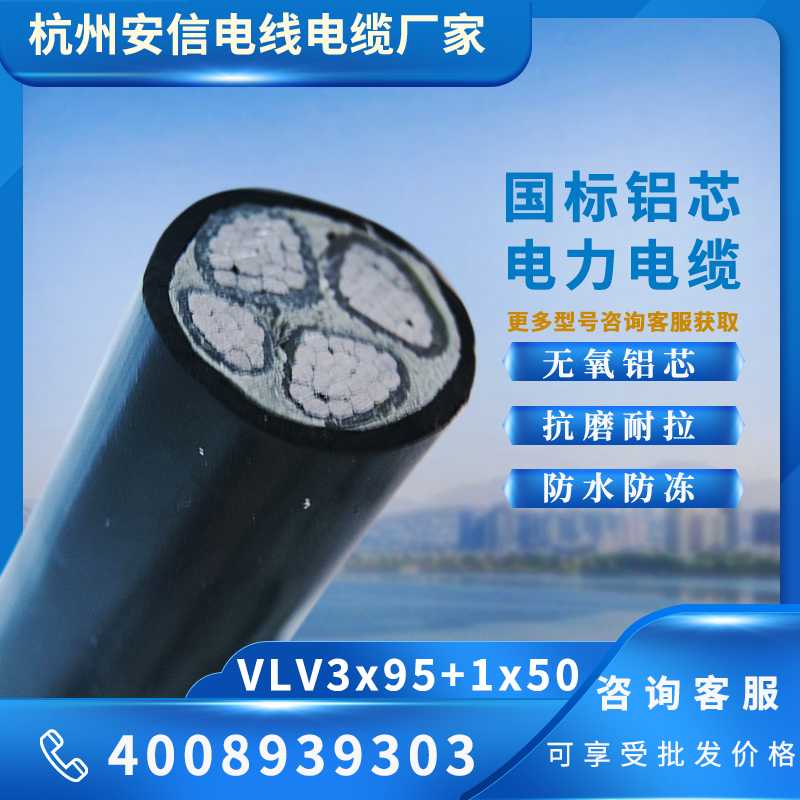 95平方鋁電纜 國標廠家直銷 95平方鋁芯電纜 VLV3x95+1x50 現貨供應