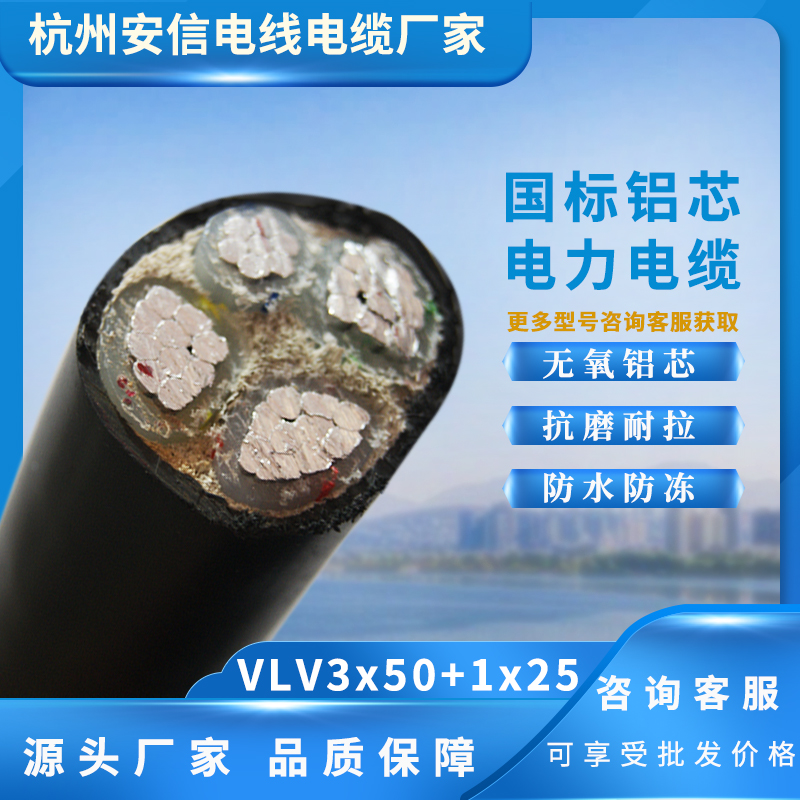 50鋁芯電纜 國標 50平方鋁芯電纜 50鋁電纜 VLV3x50+1x25平方 廠家直銷