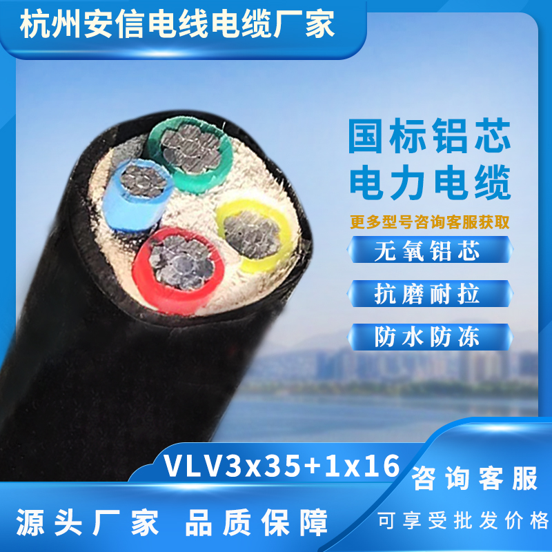 國標(biāo)vlv35平方鋁芯電纜 阻燃4芯電纜
