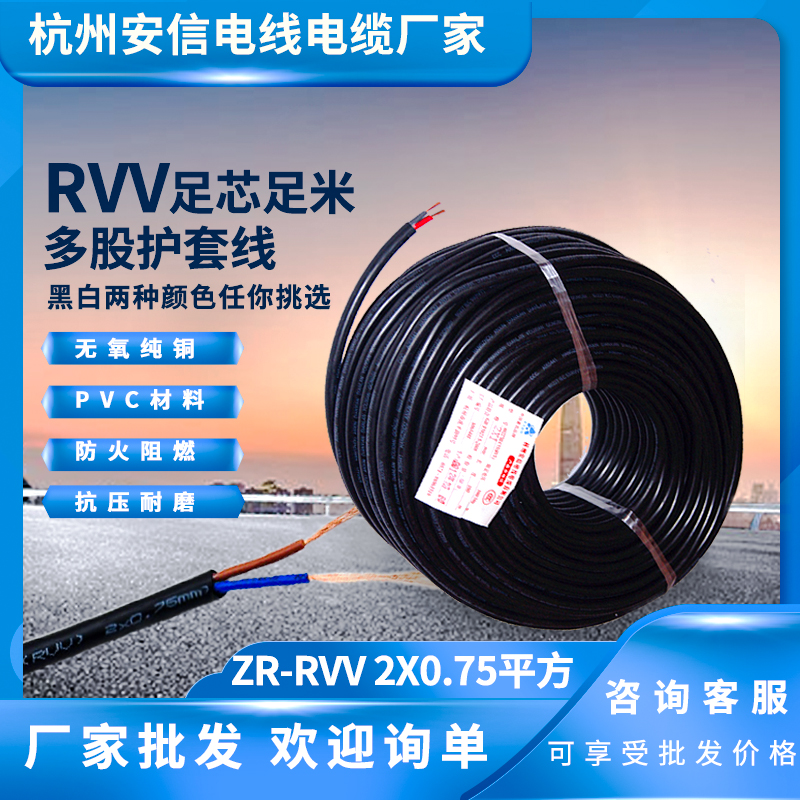 國標(biāo)RVV2X0.75 軟護(hù)套線 銅芯護(hù)套線