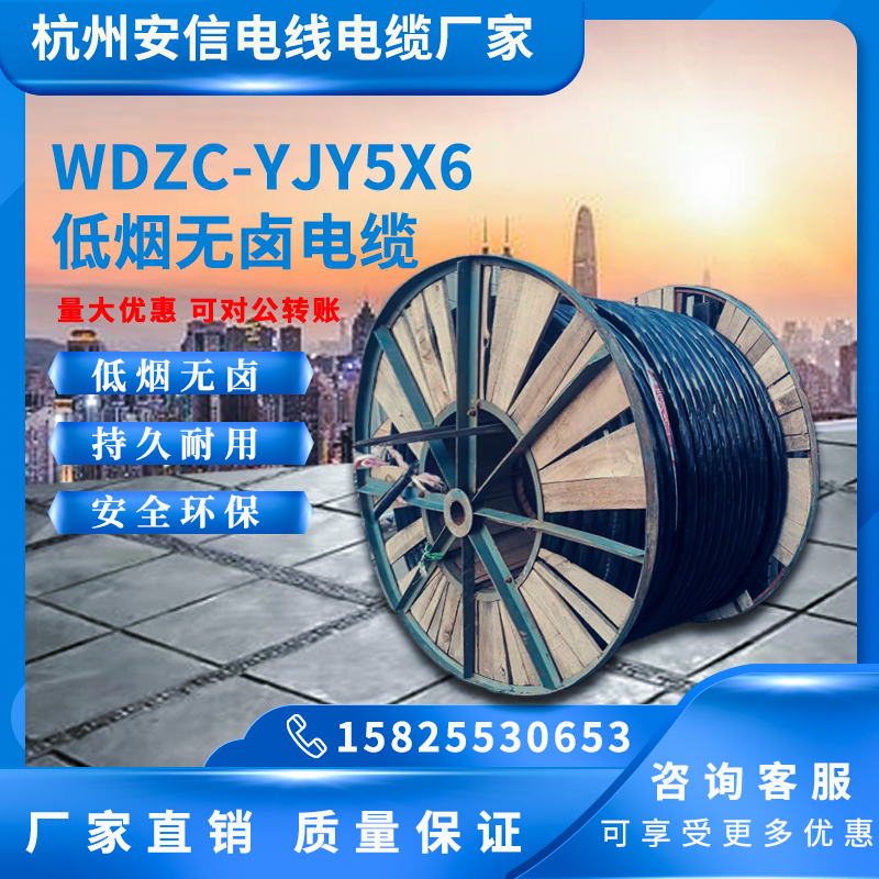 5芯銅電纜 WDZC-YJY5X6低煙無鹵阻燃電纜