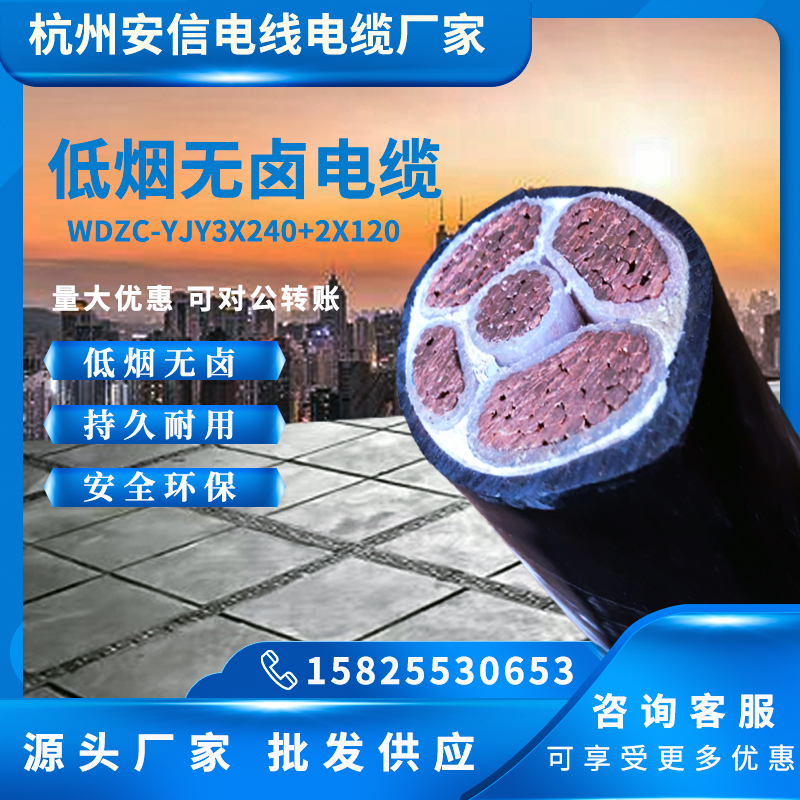 5芯低煙無鹵電纜YJY3x240+2x120銅電纜 低煙無鹵電纜
