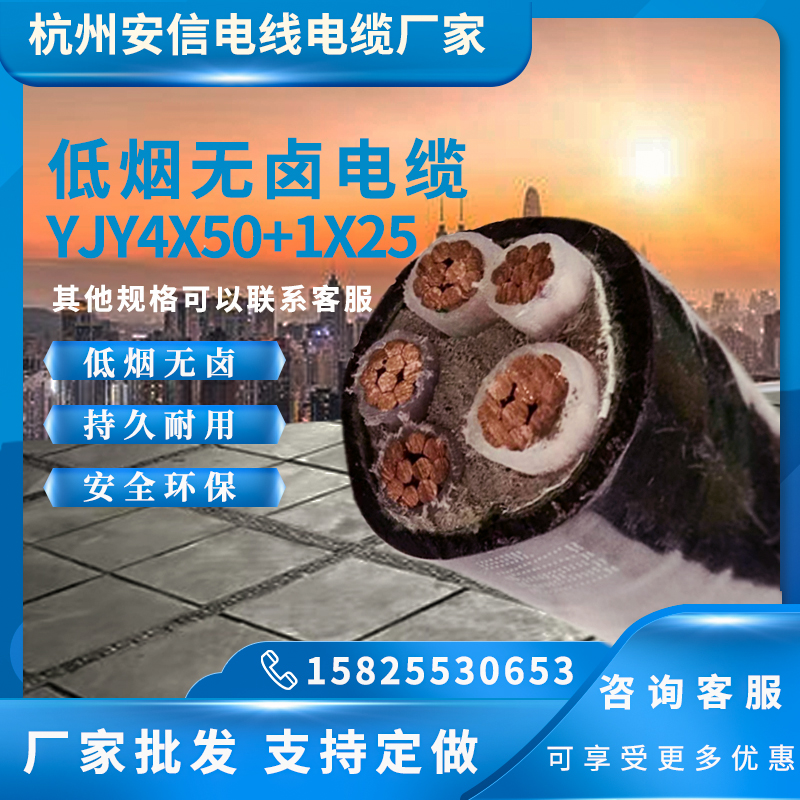 低煙無鹵阻燃銅電纜 WDZC-YJY4X50+1X25平方低煙無鹵電力電纜
