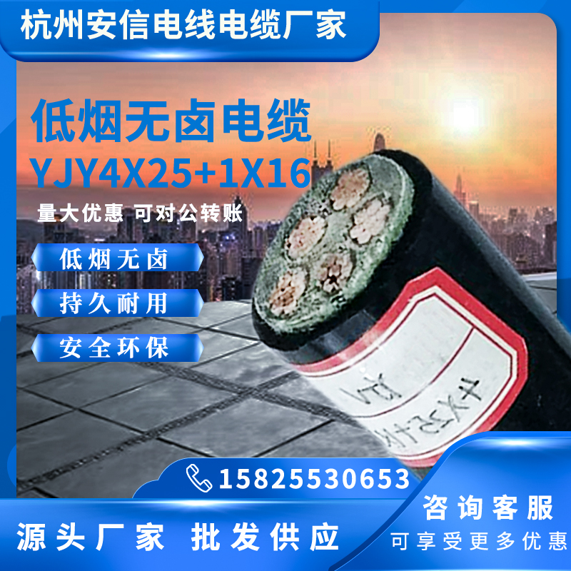 低煙無鹵阻燃電線電纜 WDZC-YJY4x25+1x16銅電纜