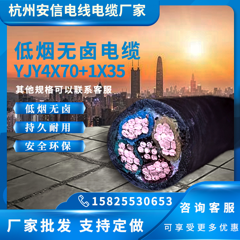 低煙無鹵阻燃電纜 WDZC-YJY4x70+1x35電力電纜