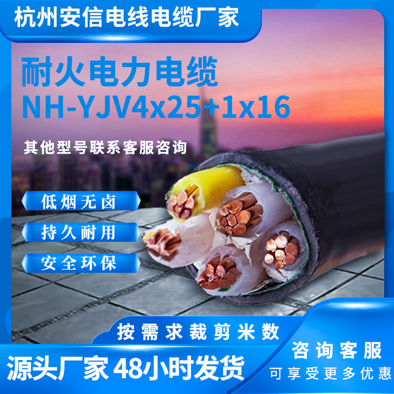 永通中策NH-YJV 4*25+1*16銅電纜 5芯電纜 電力電纜