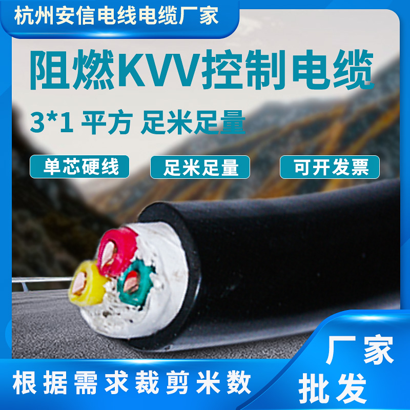 電線電纜制造廠家 3芯1平方控制電纜 純銅電線電纜信號控制電纜