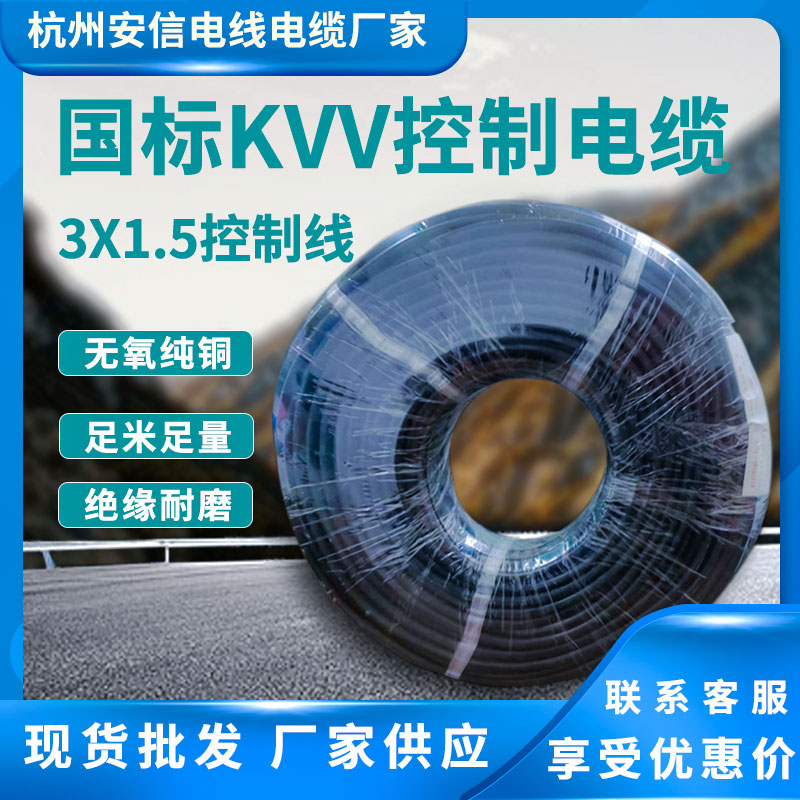 電力電纜控制電纜kvv3*1.5控制線多芯 軟線 國標電線批發電纜廠家