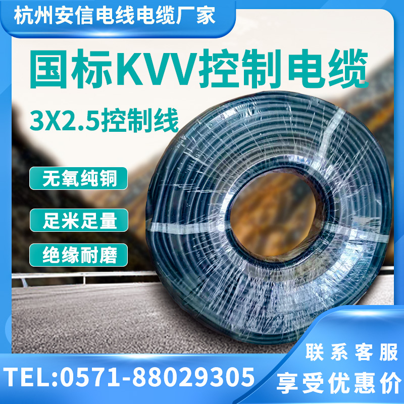 國標控制線纜kvv3*2.5純銅電纜線控制線 軟線 裝用線電線 電纜生產廠家