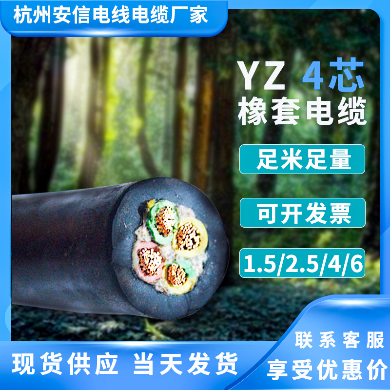 YZ純銅橡套軟線 4芯阻燃橡套軟芯電纜