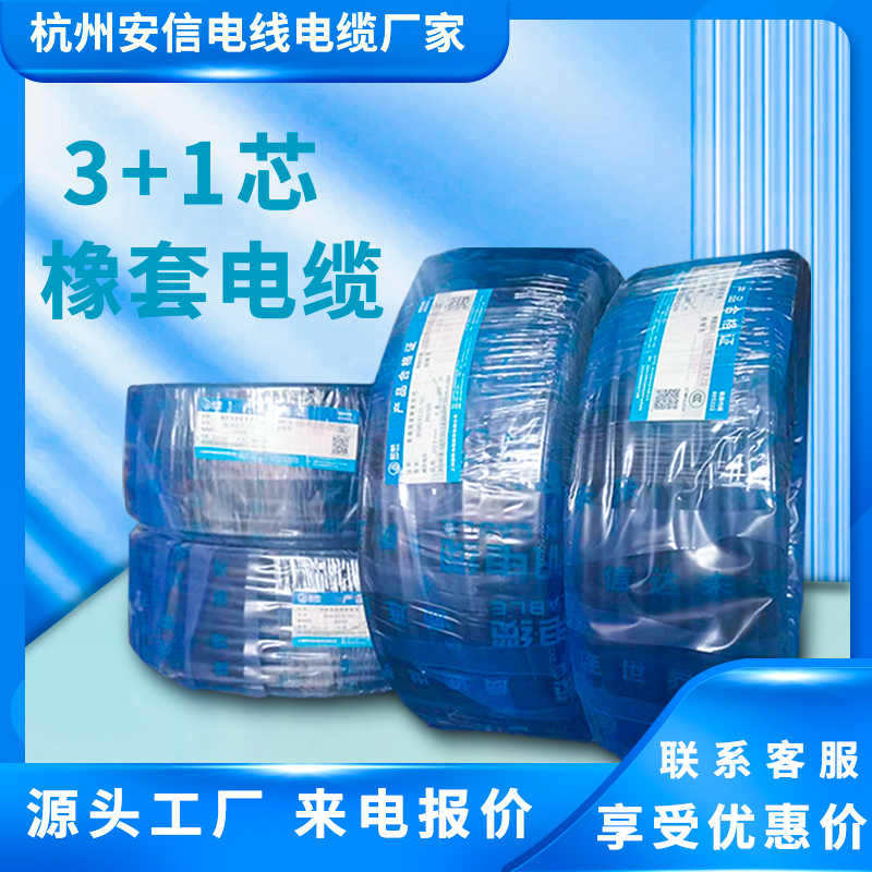 通用橡套軟電纜YZ 3+1芯系列 橡套阻燃軟電纜