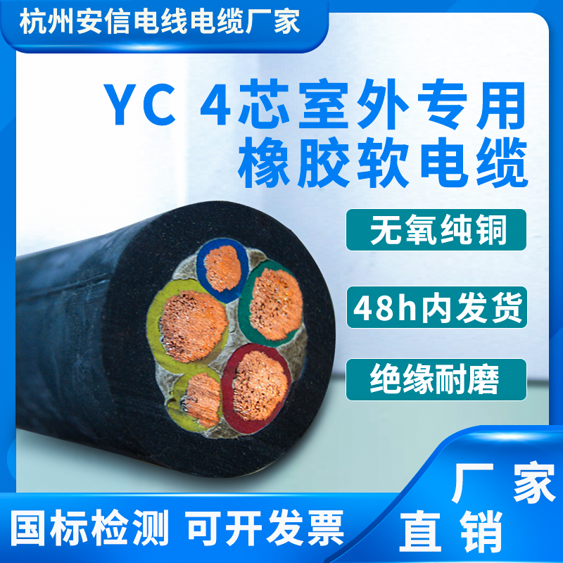 yc軟橡膠橡套電纜線 4芯 4+1芯系列 阻燃橡皮線 重型橡套電纜廠家