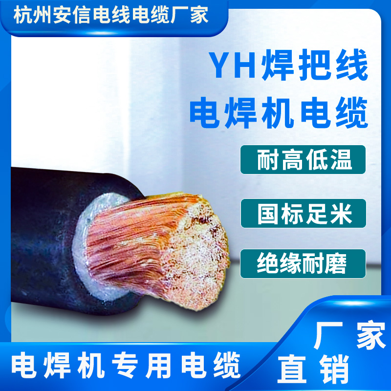 廠家批發 |YH焊把線電纜|純銅國標10/16/25/35/50平方| 電焊機橡套電纜線