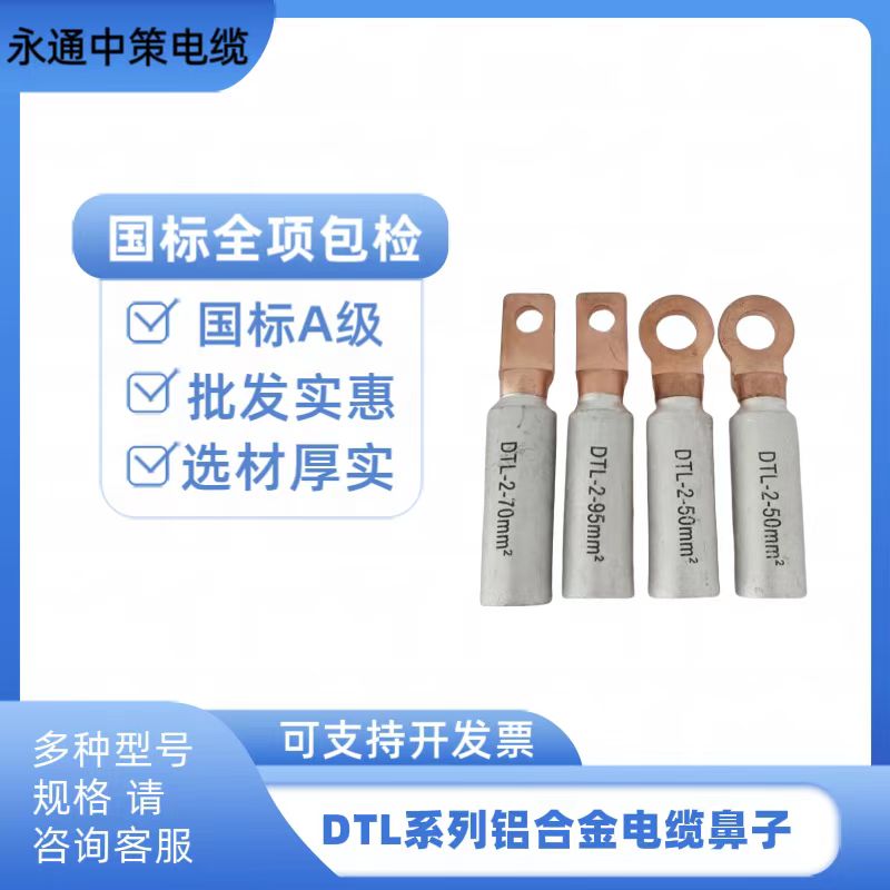 DTL-2-16、50、70、95平方鋁合金電纜鼻子 電纜接頭