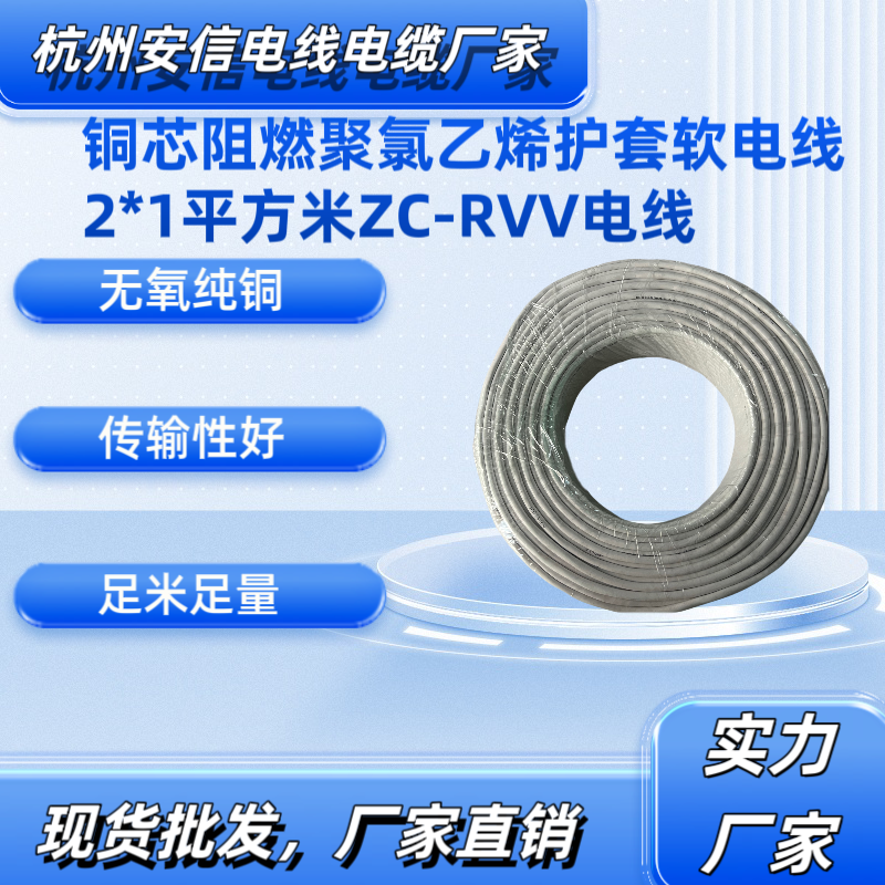 永通中策ZC-RVV2×1平方阻燃軟電纜廠家批發