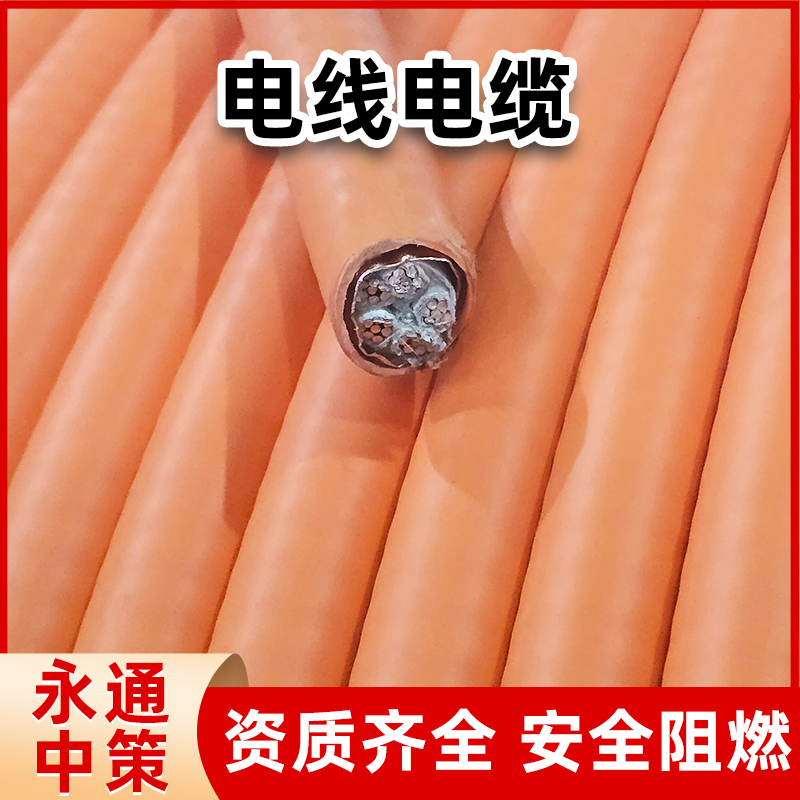 永通中策NG-A 4*95+1*50平方礦物絕緣防火電纜廠家直銷