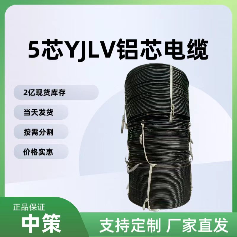 YJLV鋁芯電纜在地鐵中的優勢是什么？